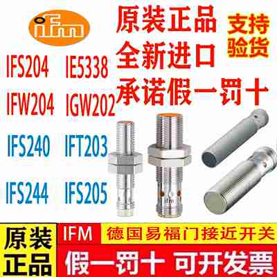 议价-IFM接J近开关IFS244240204IFT203IFW204IGW202IE533