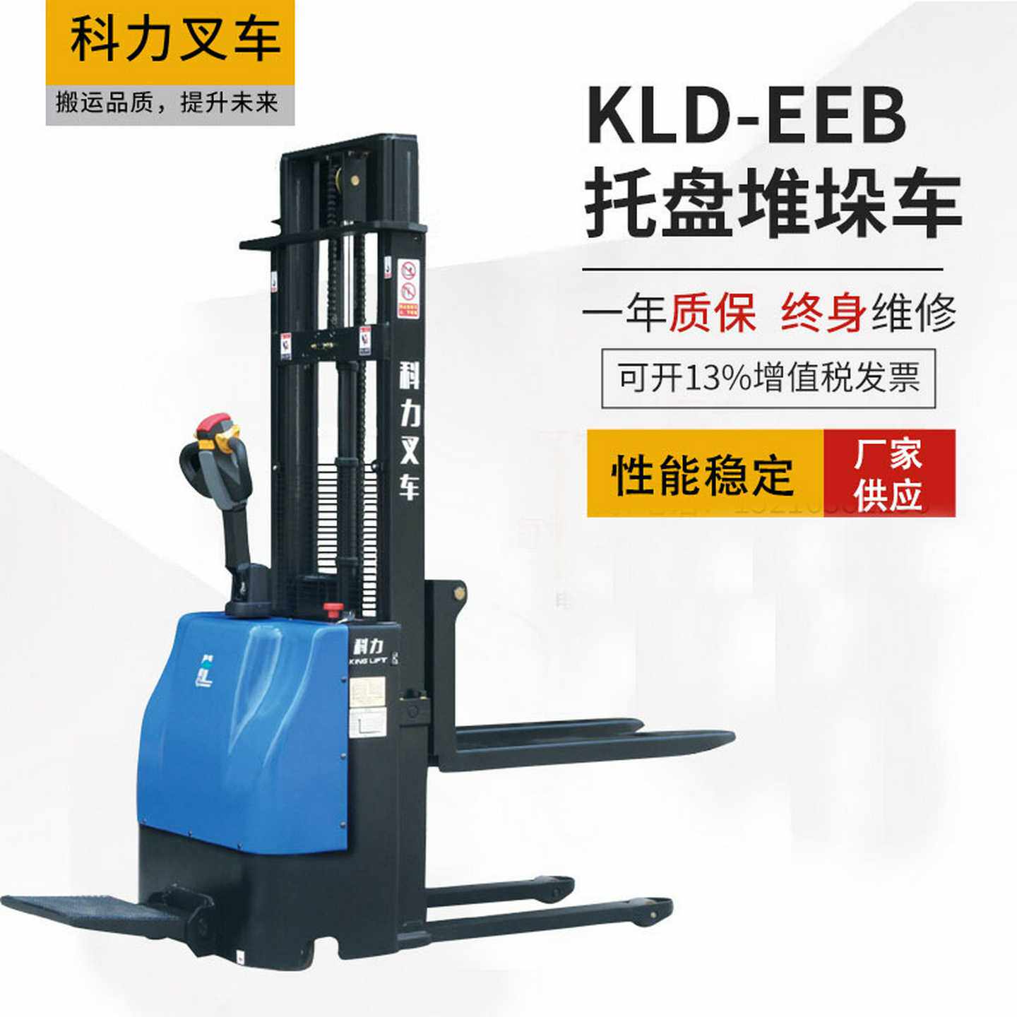 科力卸货升降KLD站驾式叉车全电动托盘堆高车步行式堆垛机搬运车