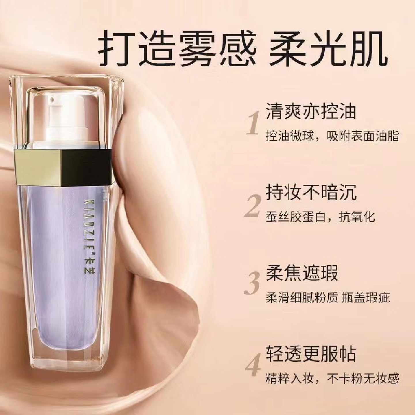 KIADZIE卡芝蛋白肽水润妆前隔离霜打底遮瑕BB粉底液修颜持妆代发