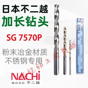 NACHI不二越SG7570P不锈钢钛合金钢件用粉末高速钢涂层加长钻头