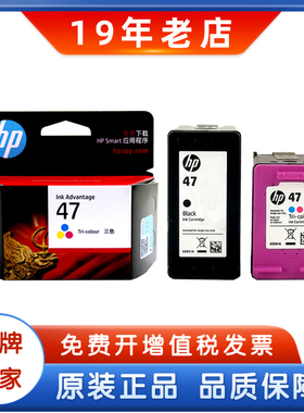 原装惠普打印机墨盒47 4877 4800 4825 4826 4828 4829 4900 49