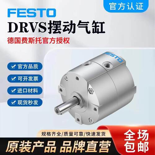 FESTO费斯托摆动气缸DRVS-32-90-P-180-P-270-P1845721 1845720
