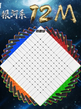 点盛银河系12M磁力魔方比赛高阶十二阶专业顺滑儿童益智玩具