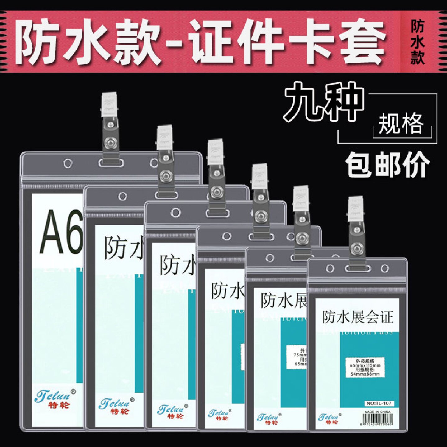 防水卡套证件卡套带吊夹防水封条展会证吊绳挂牌软质PVC工作证