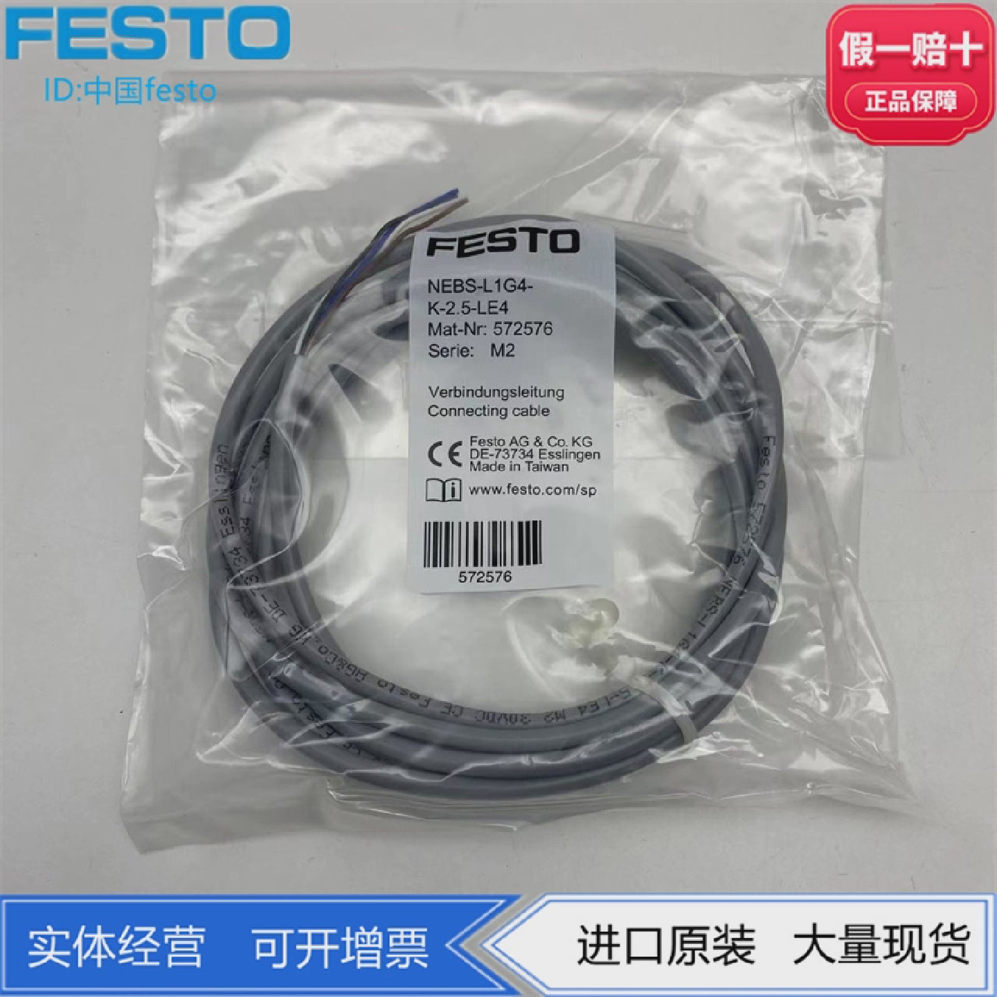 FESTO传感器线连接电缆NEBS-L1G4-K-2.5/5-LE4572576572577现货