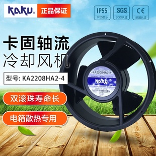 KAKU鎂合金風機_KA2208HA2B4PMT _IP55
