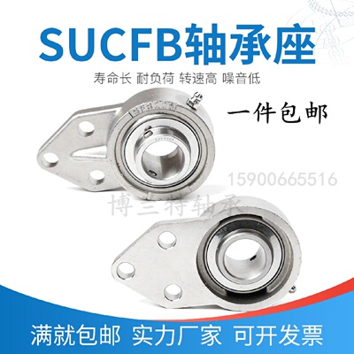 不锈钢悬挂式轴承座SUCFB202 203 204 205 206 207 208 209 210
