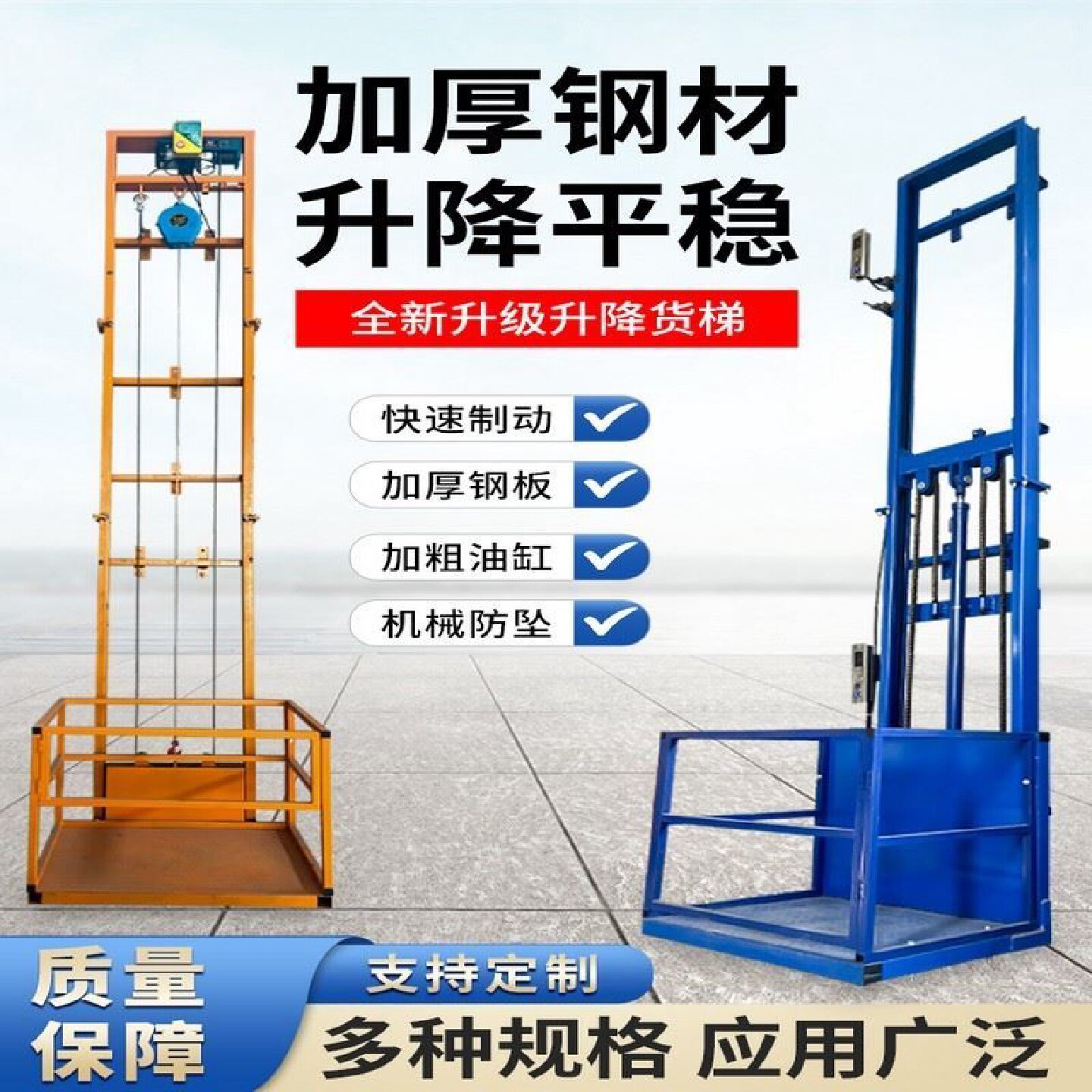 电动升降货梯液压升降平台小型货梯仓库家用电梯商铺运货升降机