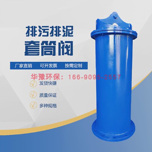 套筒阀TF电动手动启闭机碳钢不锈钢沉淀池处理快开提拔排污污泥阀