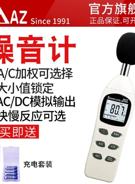台湾衡欣AZ8925声级计声音分贝测试仪分贝仪噪声测试仪噪音计