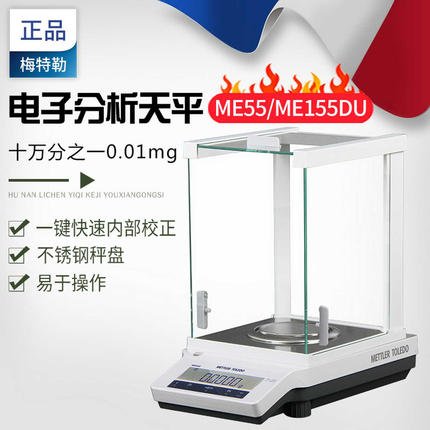 梅特勒托利多电子分析天平ME55ME155DU十万分之一0.01mg