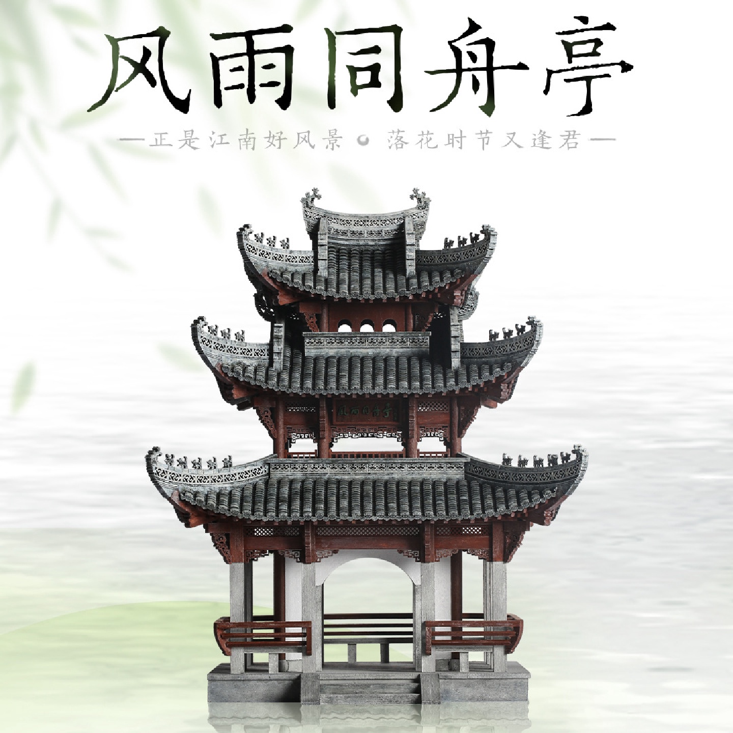 筑木风雨同舟亭榫卯积木古建筑拼装玩具中国卯榫建筑模型中式国产