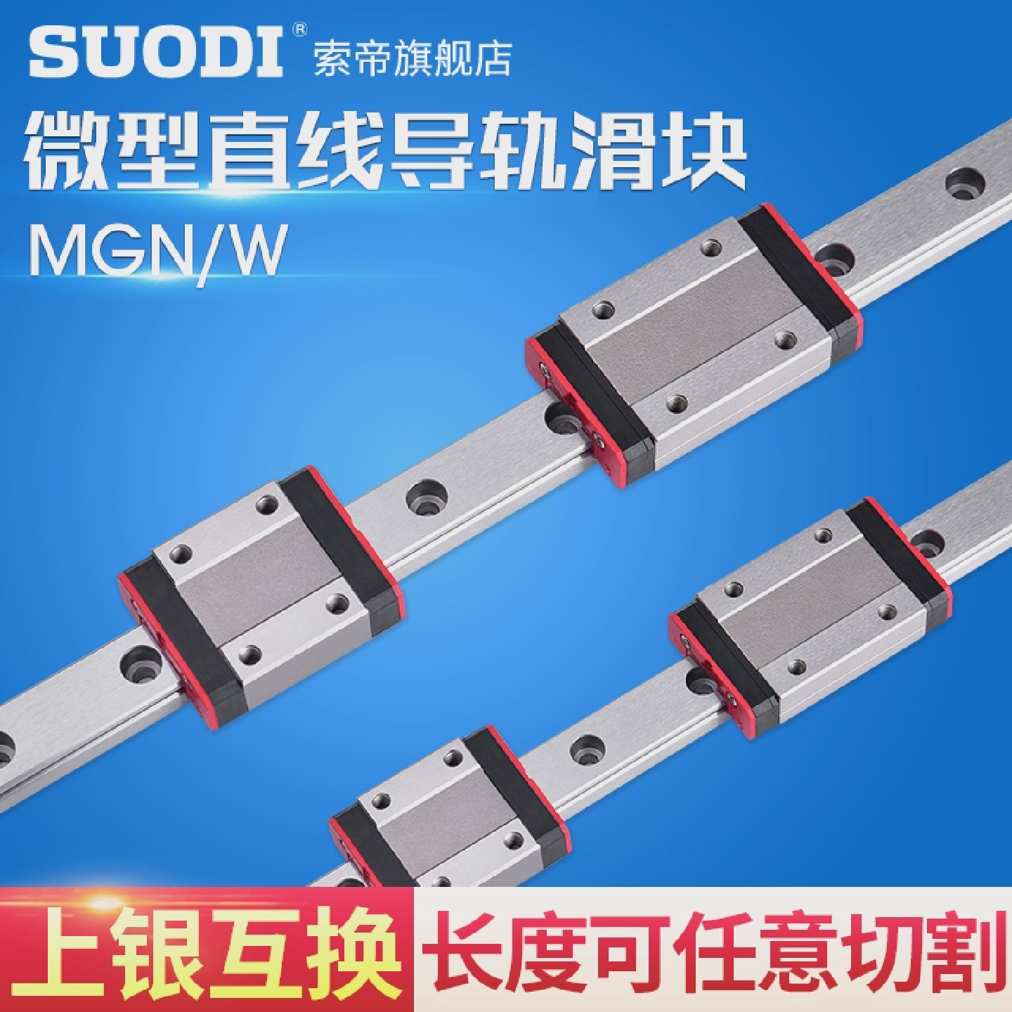 滑块滑轨国产微型直线导轨MGN/MGW/9C/7C/12C/15C/12H/9H/15H/7H