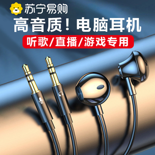 台式电脑耳机带麦克风有线入耳式电竞游戏专用双插头直播K歌16