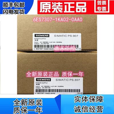 议价PLC西门子S7-300PS307调节电源6ES7 307 6ES7307-1KA02-0AA0/