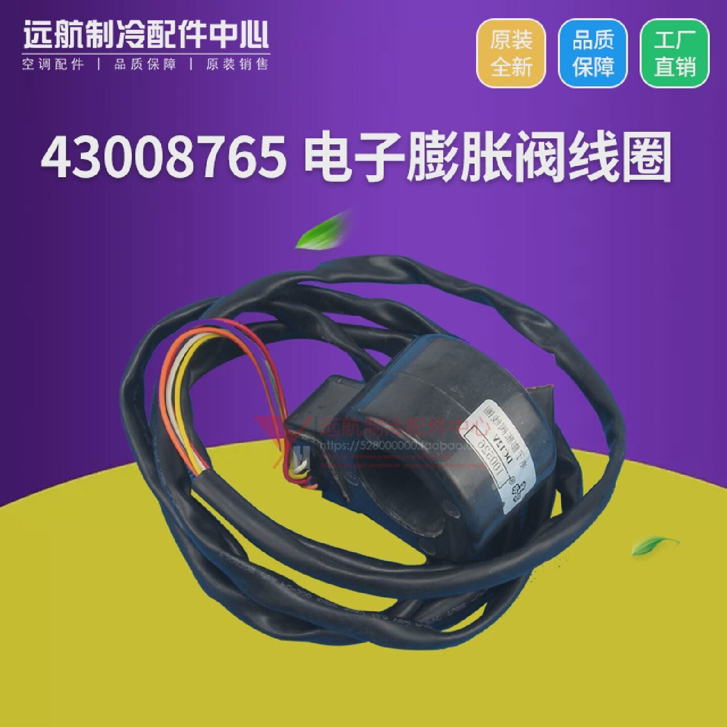 适用格力空调适用43008765电子膨胀阀线圈QA(L)12-GL-03-RK