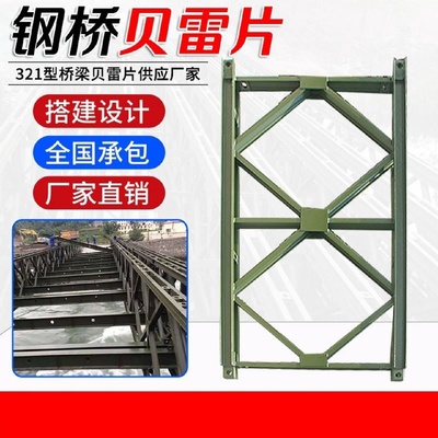 贝雷片321型贝雷梁支撑架贝雷销钢便桥工程标准贝雷片支撑架花窗