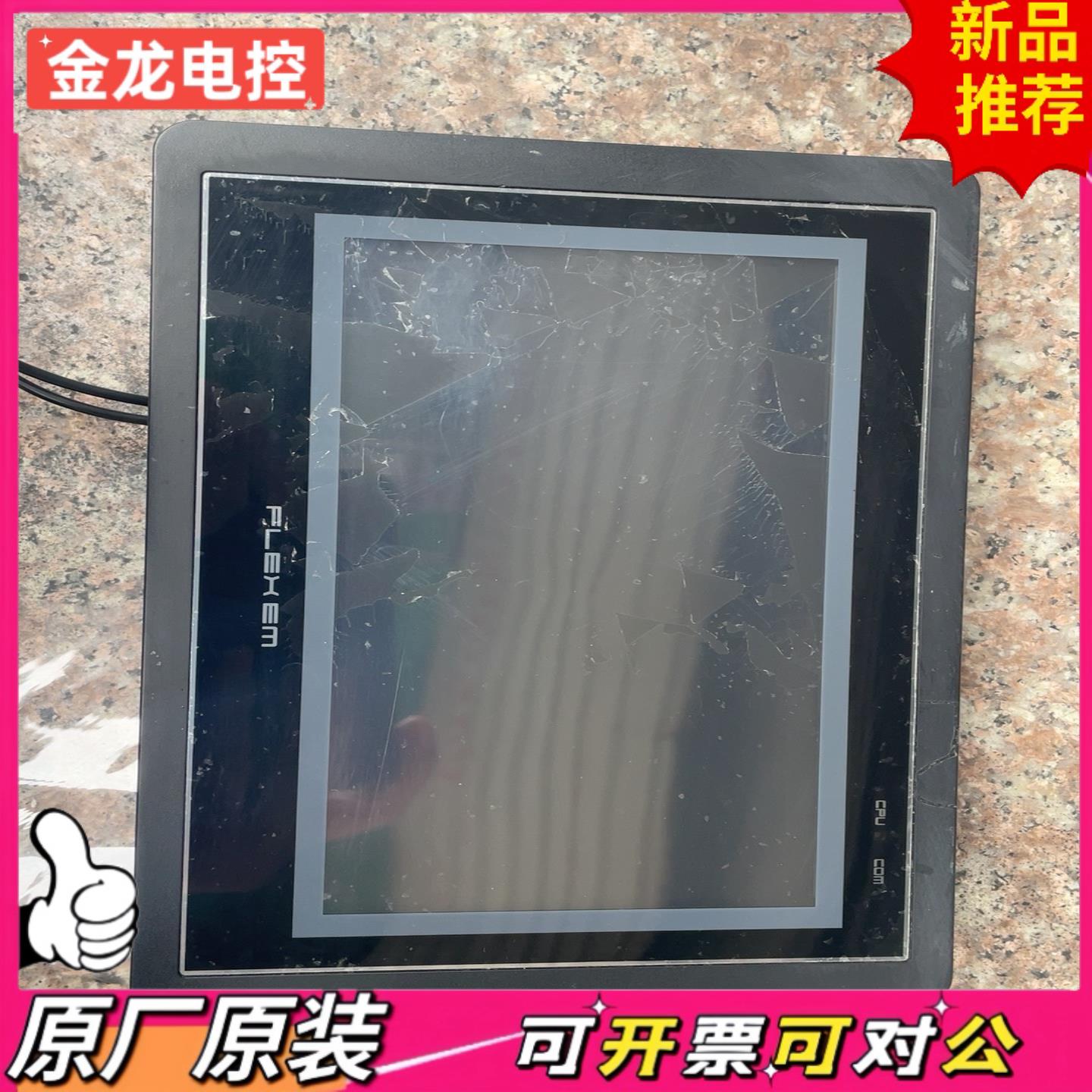 【议价JL】FE4070C繁易触摸显示屏FE4070C拆机的开机显示正