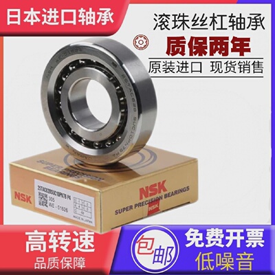 NSK丝杆轴承30/3540TAC72B40TAC90B45TAC75B50TAC100B配对