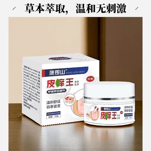 康郎山清肤膏草本萃取温和舒缓外用抖音同款