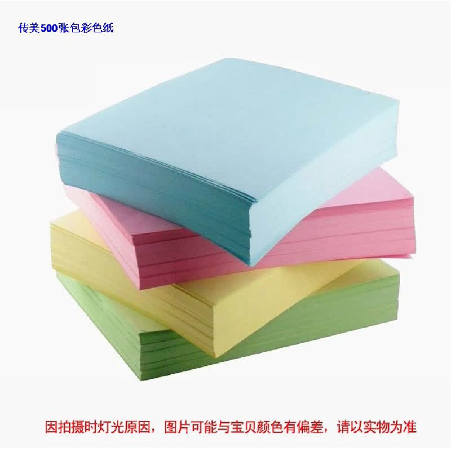 单包价传美彩色复印纸A3粉绿蓝黄色A4彩色纸500张包80g可发物流