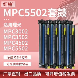 适用理光MPC5505套鼓MPC3002硒鼓MPC3502MPC4502成像鼓显影组件