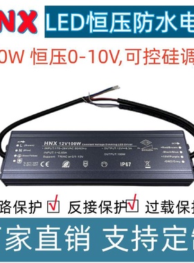 厂家010V可控硅调光电源12V24V100Wled防水电源恒压驱动