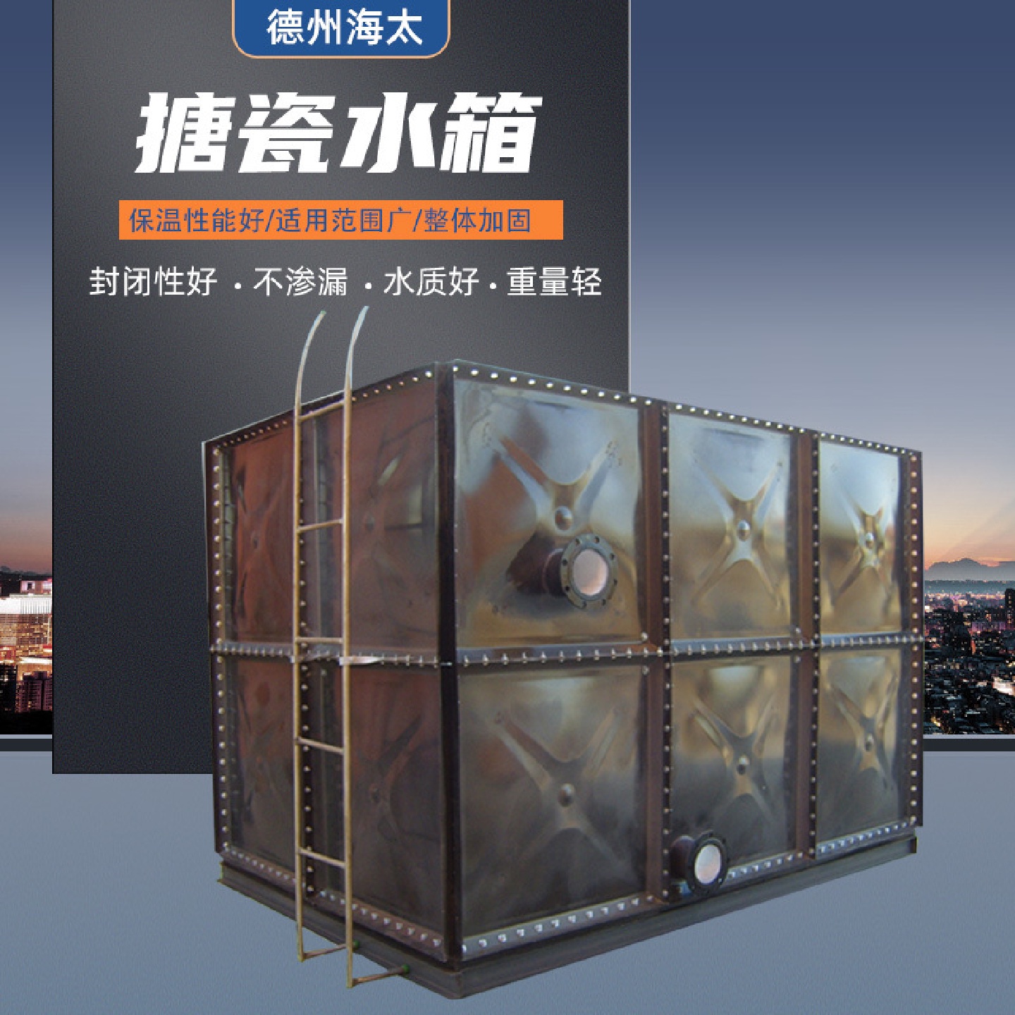 搪瓷水箱储水设备组合水箱保温水箱耐蚀高密封生活装配搪瓷水箱