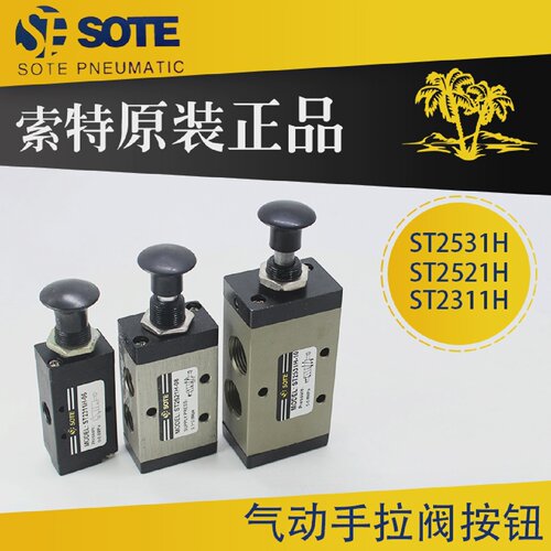 SOTE索特原装气动手动阀ST2521H-08/4R210-08二位五通2321手拉阀