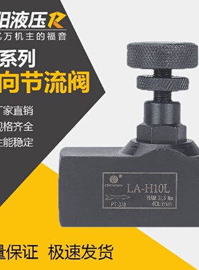 节流阀液压气动管式单向可调流量控制阀LAH10LH32LH16LH20L