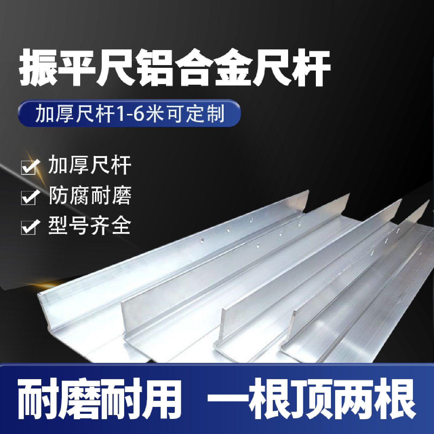 振平尺尺杆铝合金加厚尺杆路面震平尺混凝土汽油电动振动尺配件