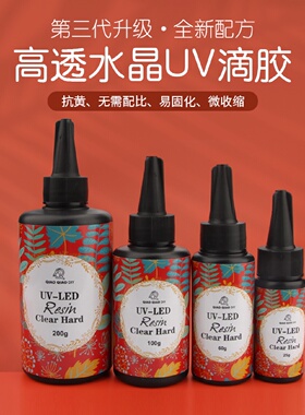 热缩片封层滴胶无气泡低气味高透水晶胶饰品材料水晶手工材