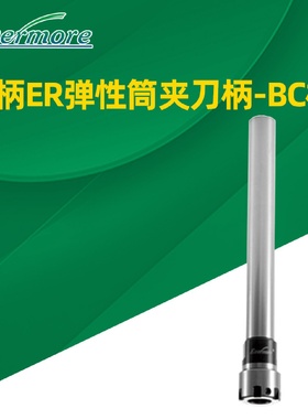 艾菲茉直柄ER弹簧筒夹小螺母逼空BC刀柄BC20-ER16-120M延长杆