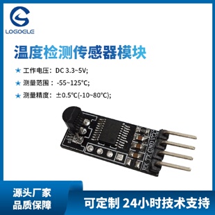 数字温度传感器检测模块串口输出水温检测DS18B20防水金属探头