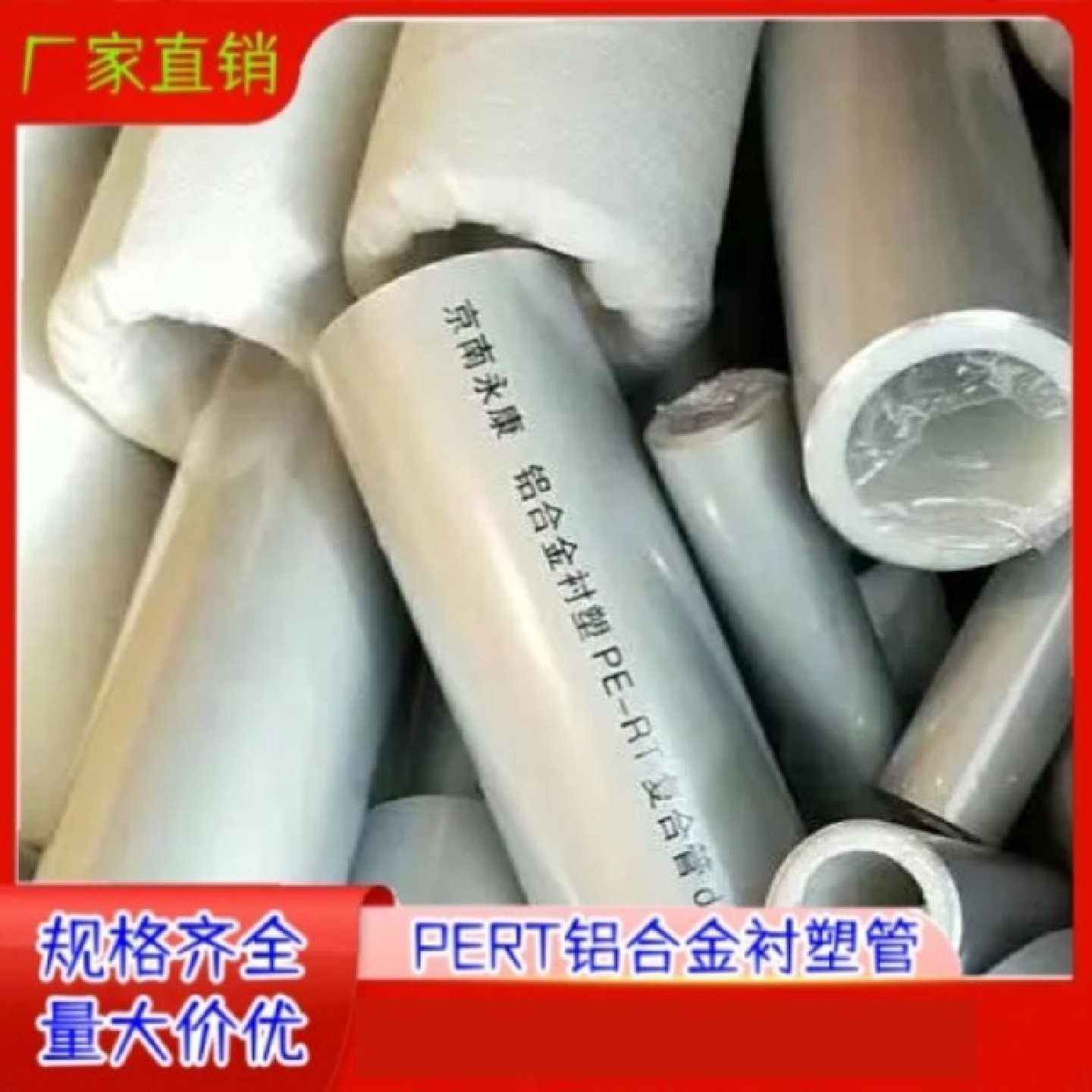 ppr铝合金衬塑复合管铝合金衬ppr管ppr铝塑复合管PPR铝塑热水管,基础建材,铝塑管,淘宝优惠券,粉丝福利购,淘宝优惠卷