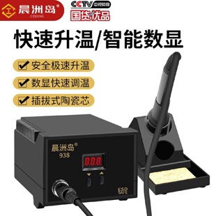 焊锡枪60W V晨洲岛936A电烙铁恒温焊台可调温家用维修焊接工具套装