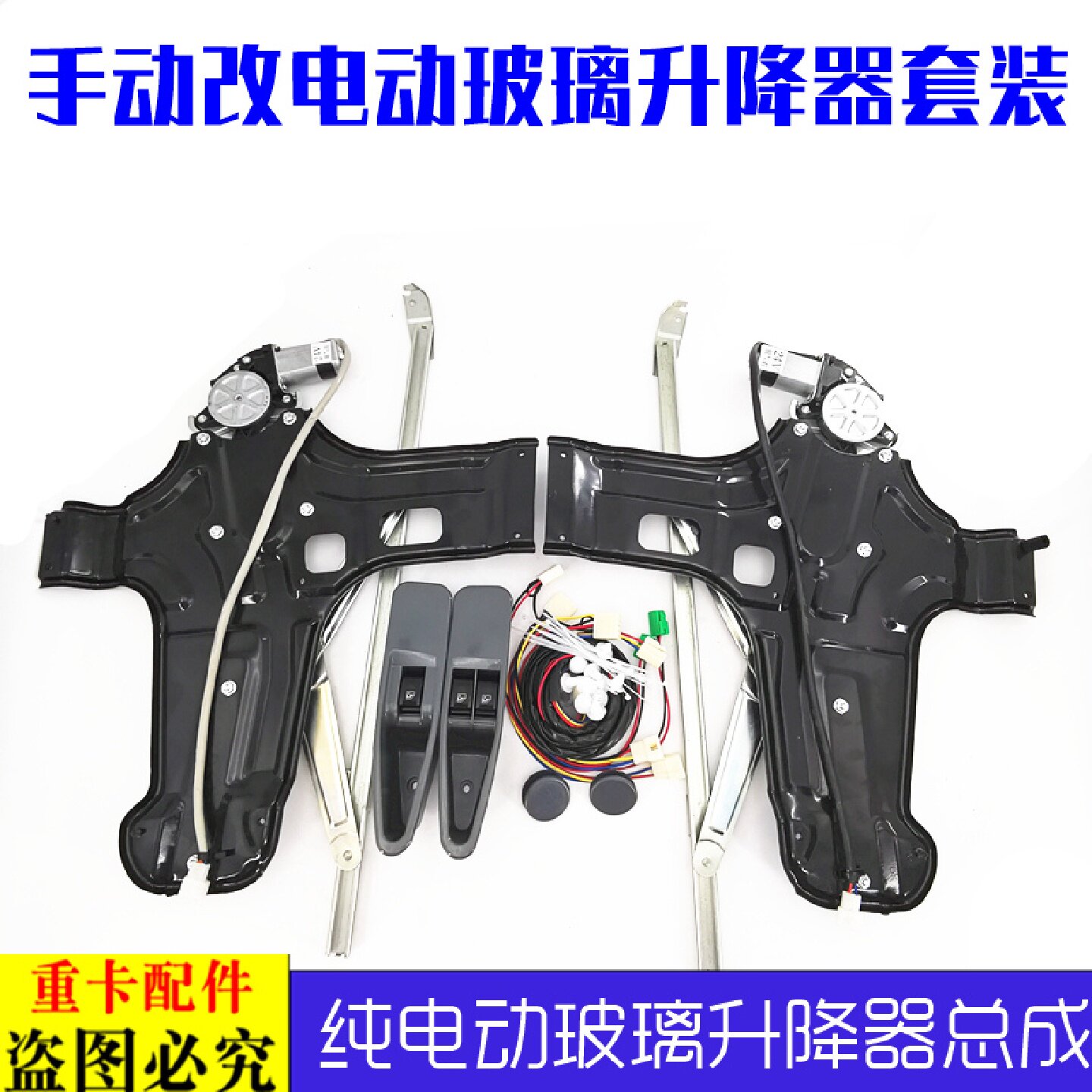 适配货车戴姆勒欧曼etx手动改装电动窗玻璃升降器车门摇窗机升降9