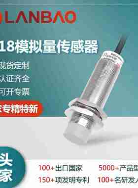 议价-兰宝LR18XCN08LIUM模拟量传感器电压电流输出8mm电感接近