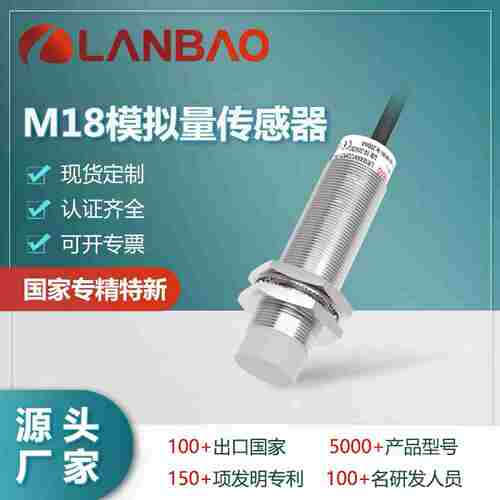 议价-兰宝LR18XCN08LIUM模拟量传感器电压电流输出8mm电感接近