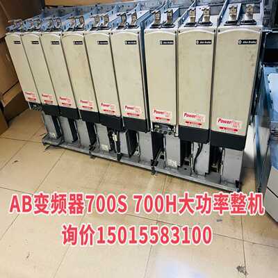 【议价】AB罗克韦尔700S700H整机，