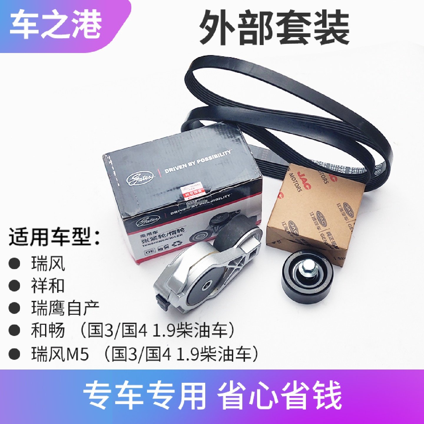 适配1.9T江淮瑞风M5星锐张紧器发电机皮带空调皮带惰轮外部套装