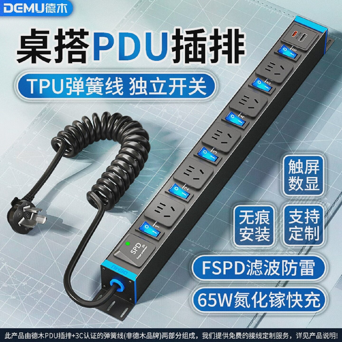 德木电竞桌搭pdu排插升降桌插座弹簧线插排65W氮化镓快充拖接线板