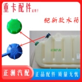 适配豪沃全车配件380重汽膨胀水箱盖小水箱小水壶付副水箱盖子