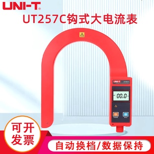 大电流表电缆漏电巡查仪泄漏电流钳形表 工业品优利德UT257C钩式