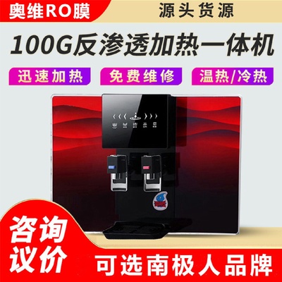 净水器家用直饮机加热一体机台式五级RO反渗透惠民会销批发净水机
