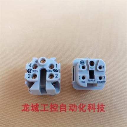 隆兴全新原装浩亭HARTING 连接器han 4A-F 10A 五针母芯 092000*
