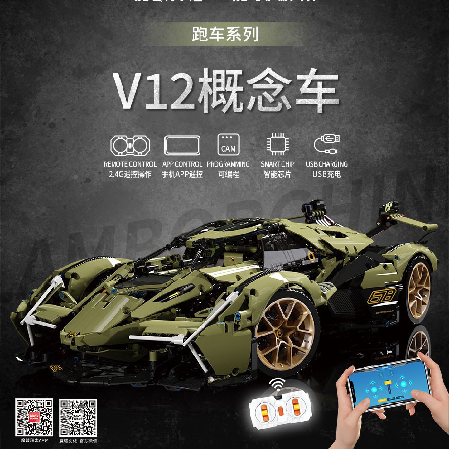 跑车模型拼装小颗粒积木玩具魔域文化MY88001林宝坚尼V12绿牛概念