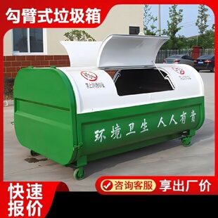 勾臂垃圾箱户外3方铁皮碳钢钩臂式垃圾箱挂车卸式环卫转运箱厂家
