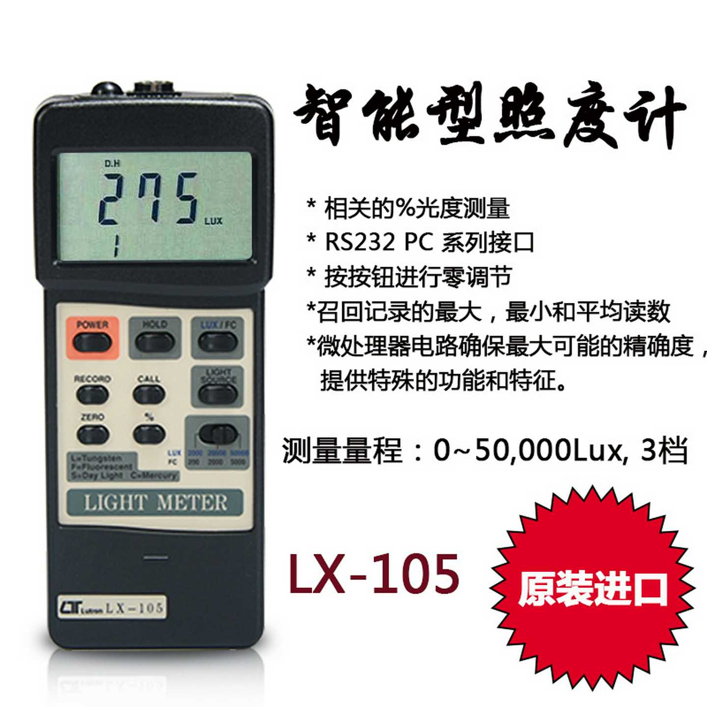 台湾路昌官方LX-q105高精度数字式照度计亮度光强度表检测