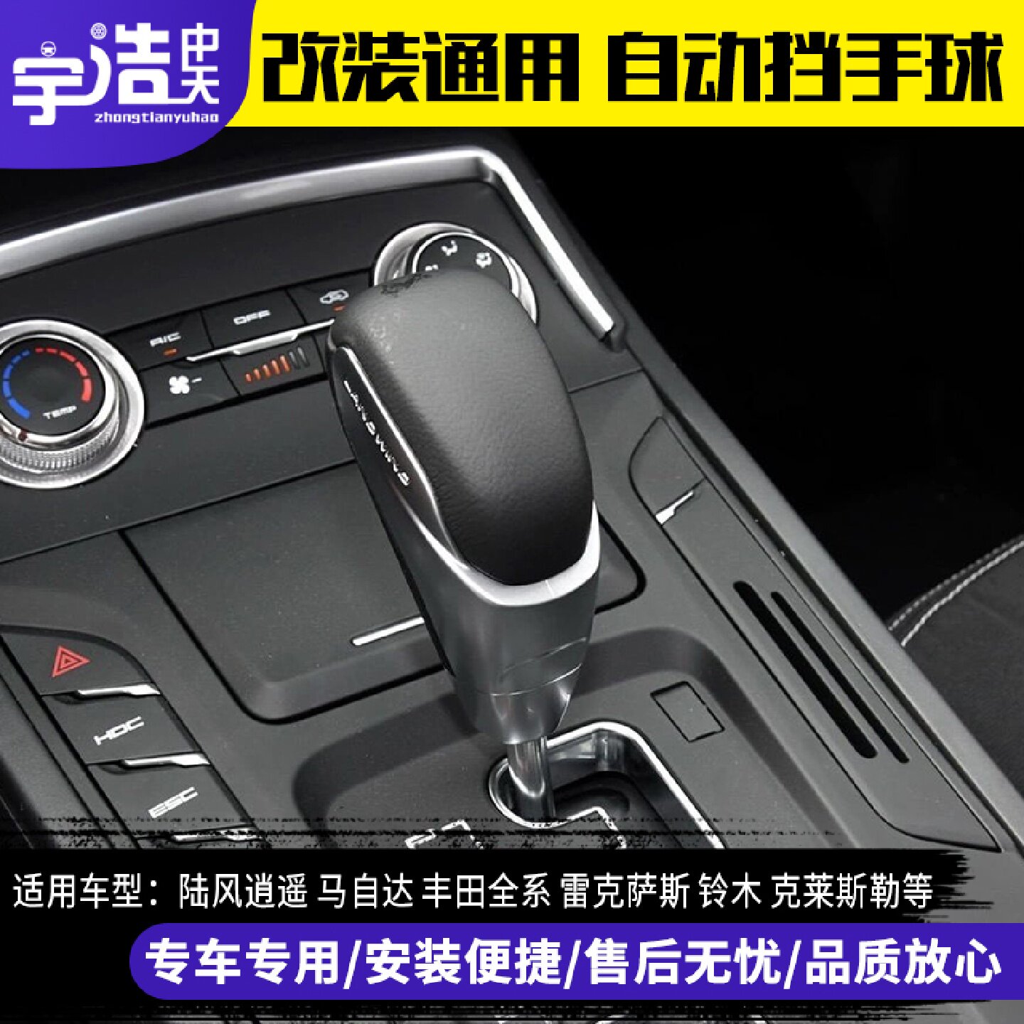 适配铃木雨燕天语SX4 奥拓自动挡排档头尚悦维特拉挂档把改装手球